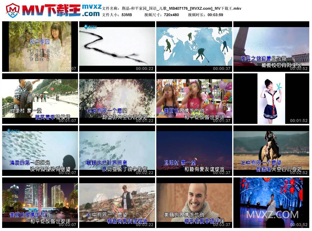 荆晶-和平家园_国语_儿歌_MB407176